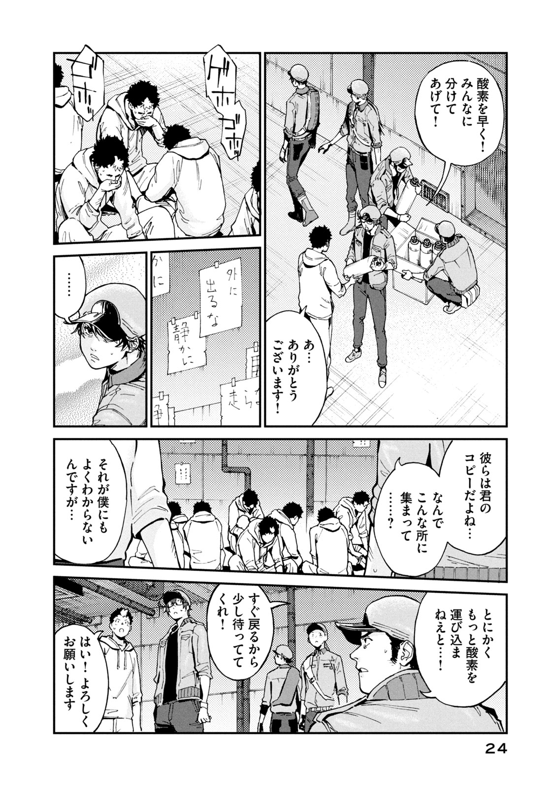 Hataraku Saibou BLACK - Chapter 37 - Page 26